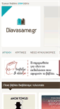 Mobile Screenshot of diavasame.gr